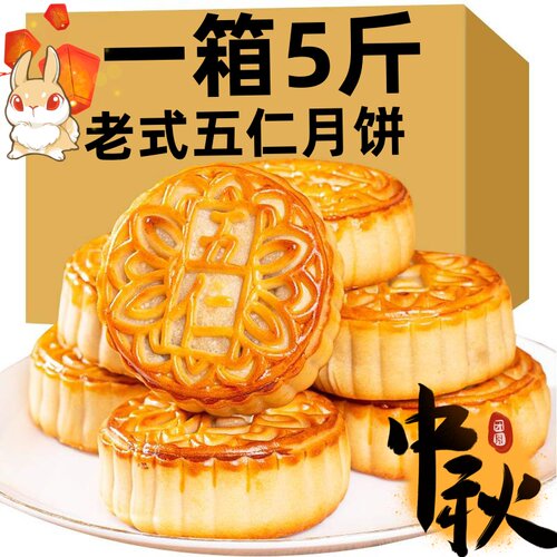 老式五仁味月饼广式手工散装