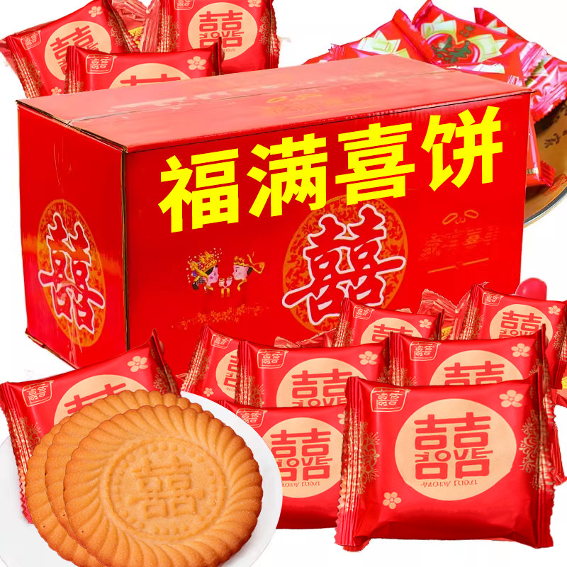 喜饼饼干喜糖宝宝诞生订婚结婚伴手礼独立小包装整箱批发山东特产,零食/坚果/特产,喜饼/诞生礼饼,淘宝优惠券,粉丝福利购,淘宝优惠卷