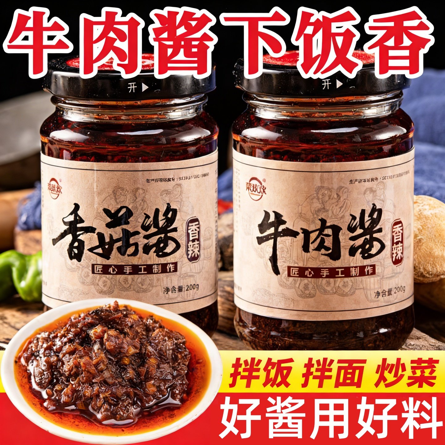 网红牛肉酱香菇酱五香下饭菜调味香辣拌面拌饭火锅蘸料辣椒酱瓶装,粮油调味/速食/干货/烘焙,酱类调料,淘宝优惠券,粉丝福利购,淘宝优惠卷