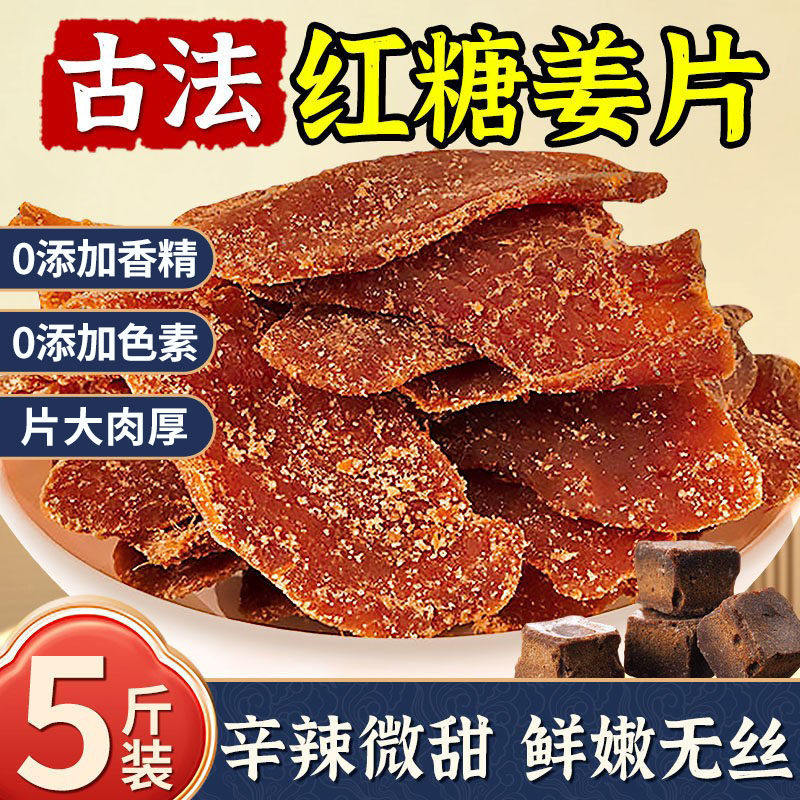 正宗红糖姜片干白糖姜片即食纯手工腌制无添加零食官方旗舰店正品,零食/坚果/特产,蔬果干/香菇干/混合果干,淘宝优惠券,粉丝福利购,淘宝优惠卷