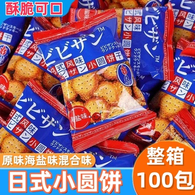 日式风味海盐小圆饼干