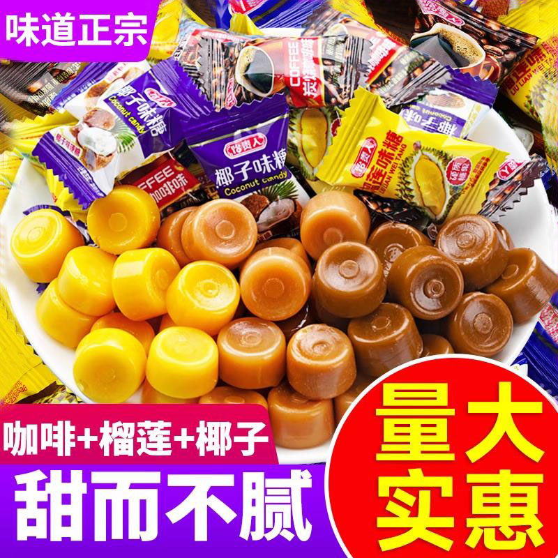 椰子榴莲咖啡糖水果糖儿童零食糖果硬糖混合散装年货批发正宗特浓