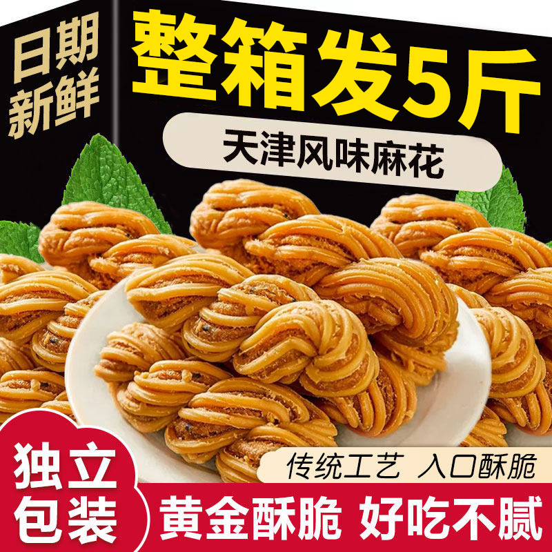 老式大粗麻花天津风味特产正宗手工制作单独小包袋装零食整箱批发,零食/坚果/特产,中式糕点/新中式糕点,淘宝优惠券,粉丝福利购,淘宝优惠卷
