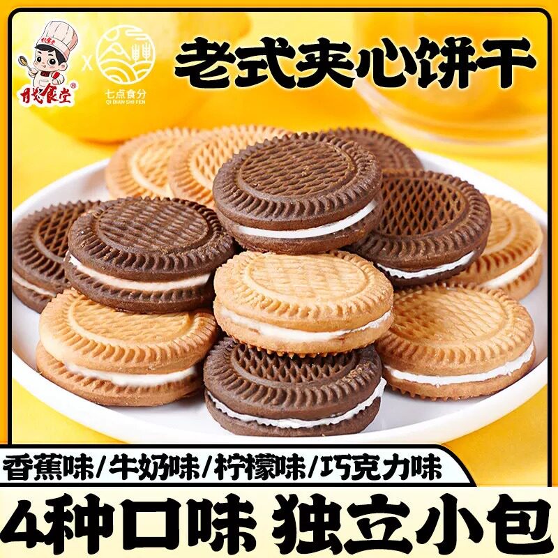 香蕉牛奶夹心饼干曲奇怀旧零食老式儿童单独立小包装早餐整箱批发