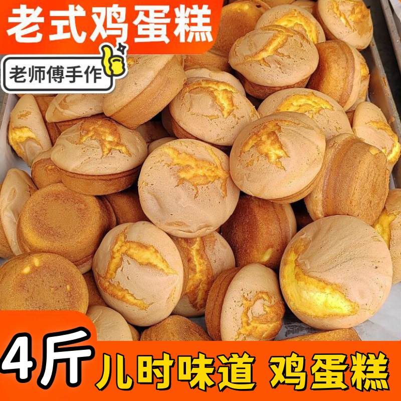 老式鸡蛋糕休闲早餐糕点