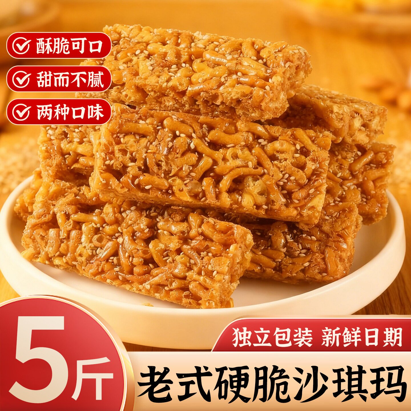 老式硬脆沙琪玛酥脆零食独立小包装手工糕点心官方旗舰店整箱批发,零食/坚果/特产,沙琪玛,淘宝优惠券,粉丝福利购,淘宝优惠卷