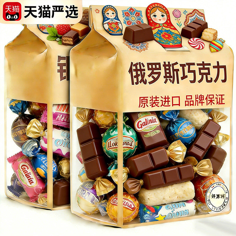 俄罗斯风味混合糖果紫皮糖黑巧克力正宗坚果仁夹心花生喜糖旗舰店