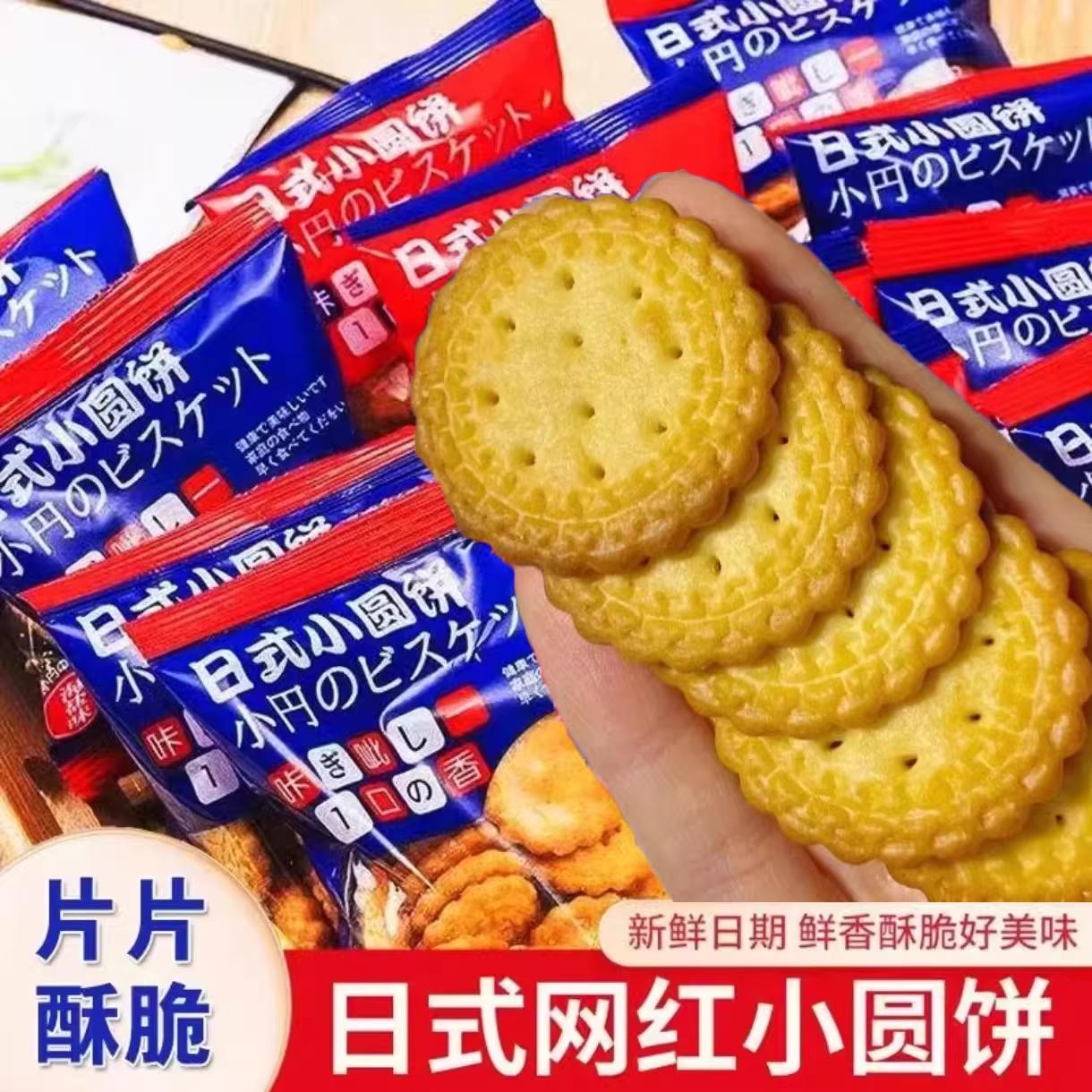 日式风味海盐小圆饼干