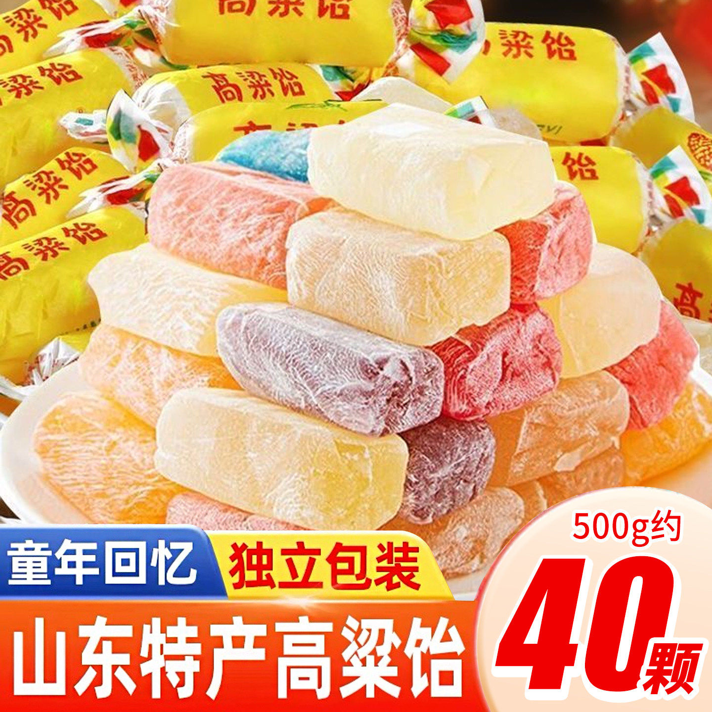 老式高粱饴软糖水果夹心正宗山东特产正品官方旗舰店原味独立包装,零食/坚果/特产,传统糖果,淘宝优惠券,粉丝福利购,淘宝优惠卷