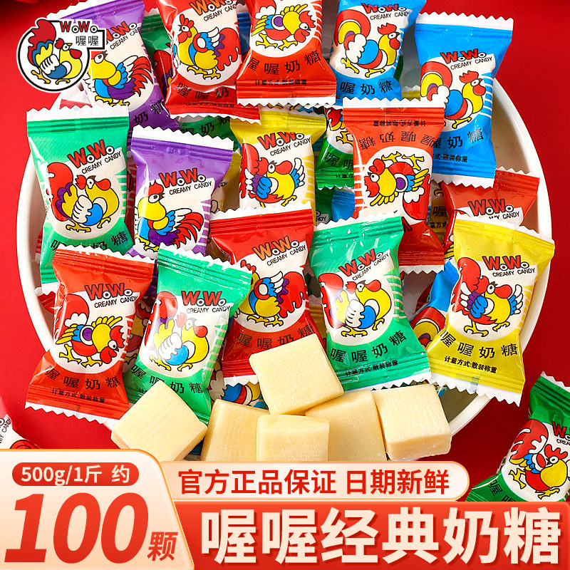 喔喔经典奶糖软糖果wowo儿童零食结婚庆订婚喜糖批发散装休闲食品