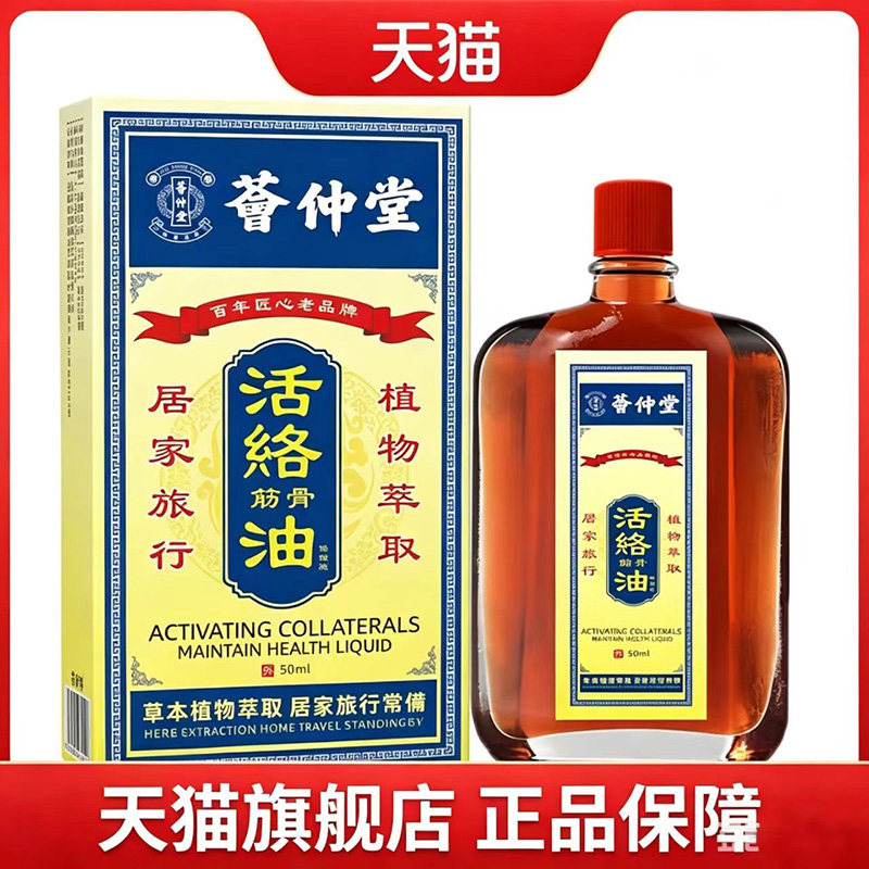 2盒 活络油外用跌打损伤舒筋缓解消肿止痛活络油