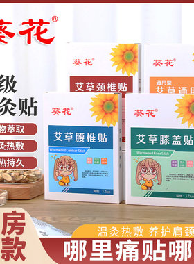 葵花艾灸贴艾草膝盖贴颈椎贴肩周腰椎贴自发热膏贴哪痛贴哪