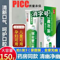 【150g*3支】今士健口腔抑菌牙膏3支