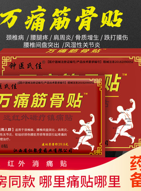 DD万痛筋骨贴颈椎贴腰间盘坐骨足跟痛肩周膝盖滑膜膏药关节贴