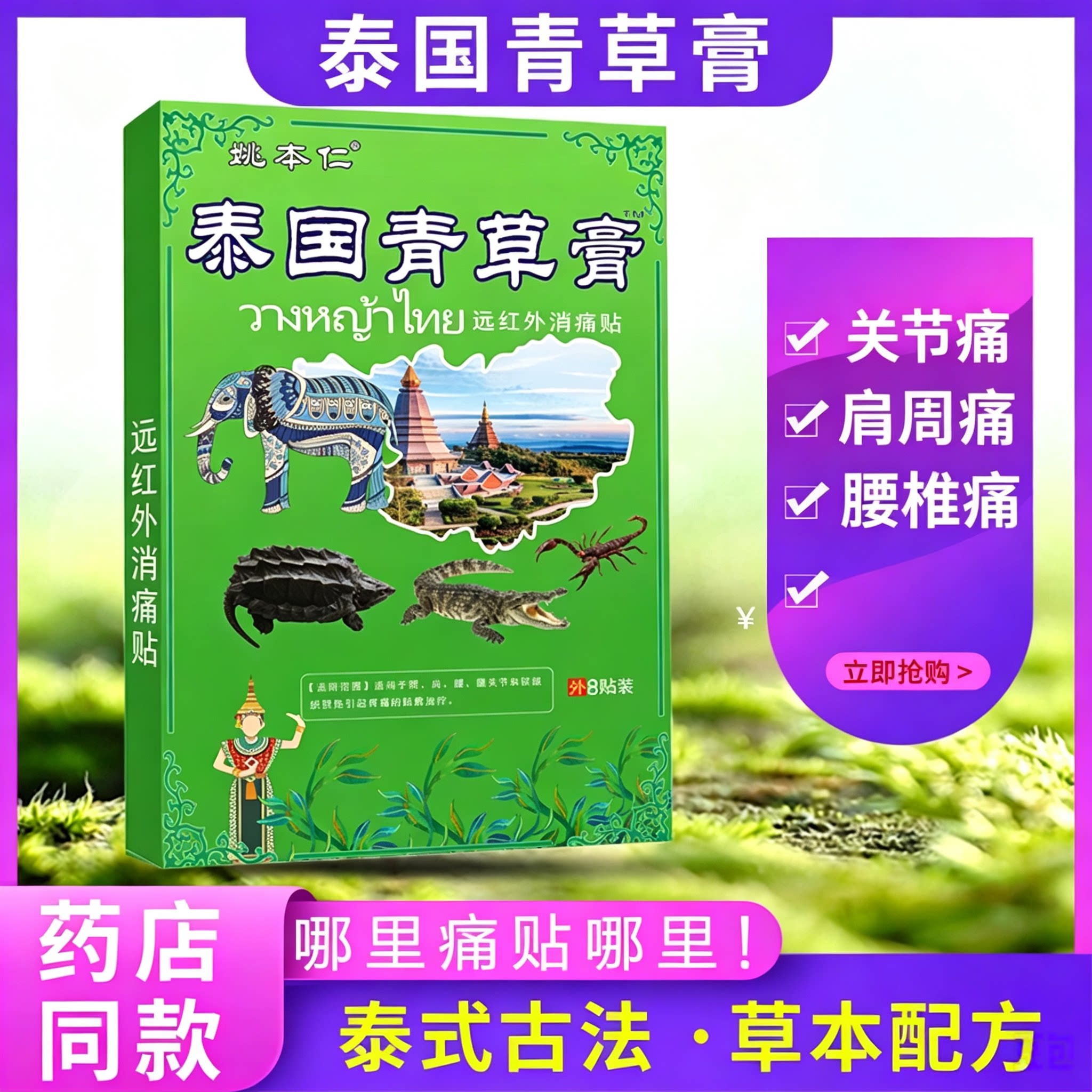 泰国青草膏贴肩周关节颈椎腰椎盘突出骨质跌打贴膏
