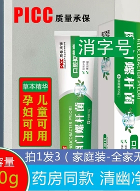 [3支装]牙膏丁香预防抗HP清新口气清洁护理口腔抑菌HP牙膏