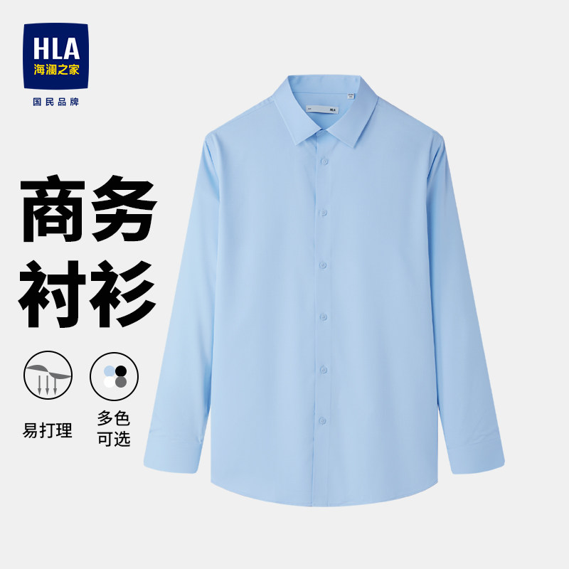 HLA海澜之家轻商务衫及长袖正装蓝色衬衫春季职业通勤面试上衣男