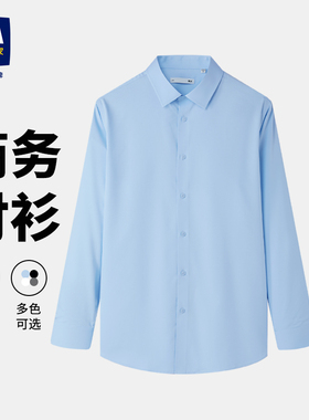 HLA海澜之家轻商务衫及长袖正装蓝色衬衫春季职业通勤面试上衣男