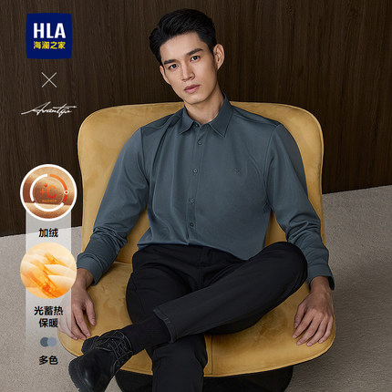 HLA/海澜之家轻商务时尚系列长袖衬衫25秋冬新加绒保暖纯色上衣男