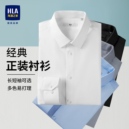 海澜之家正装白色衬衫男工作服