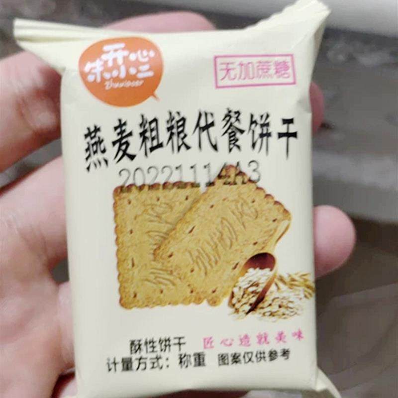 新日期朱小二无蔗糖山药燕麦粗粮饼干早餐代餐低食品整箱饱腹零食