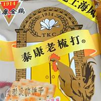 上海泰康金雞老蘇打餅干原味金雞蔥油咸味蔥香養(yǎng)胃老式餅整箱散裝