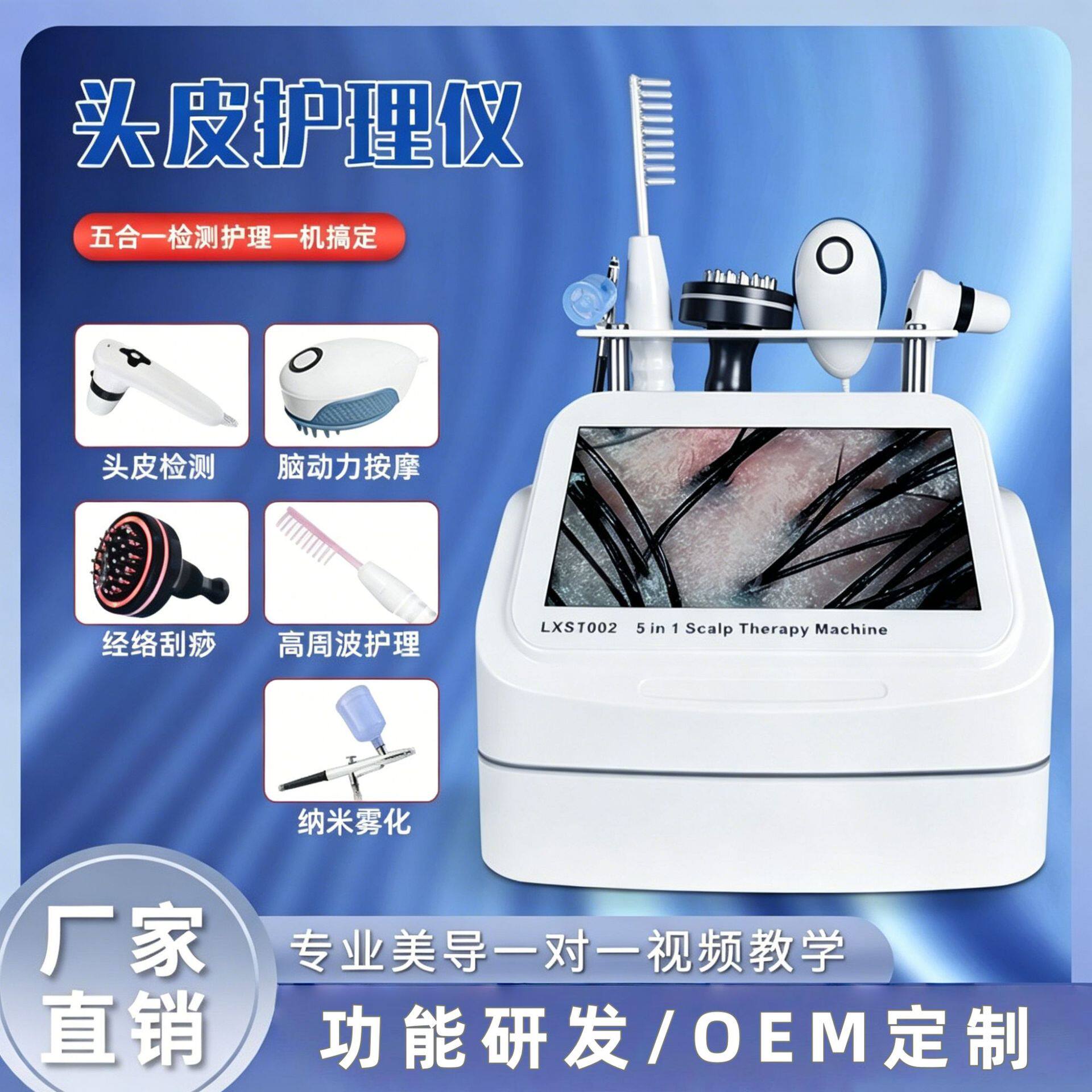 多功能头皮检测仪毛囊高清防脱一体机头疗护理养发馆美容院
