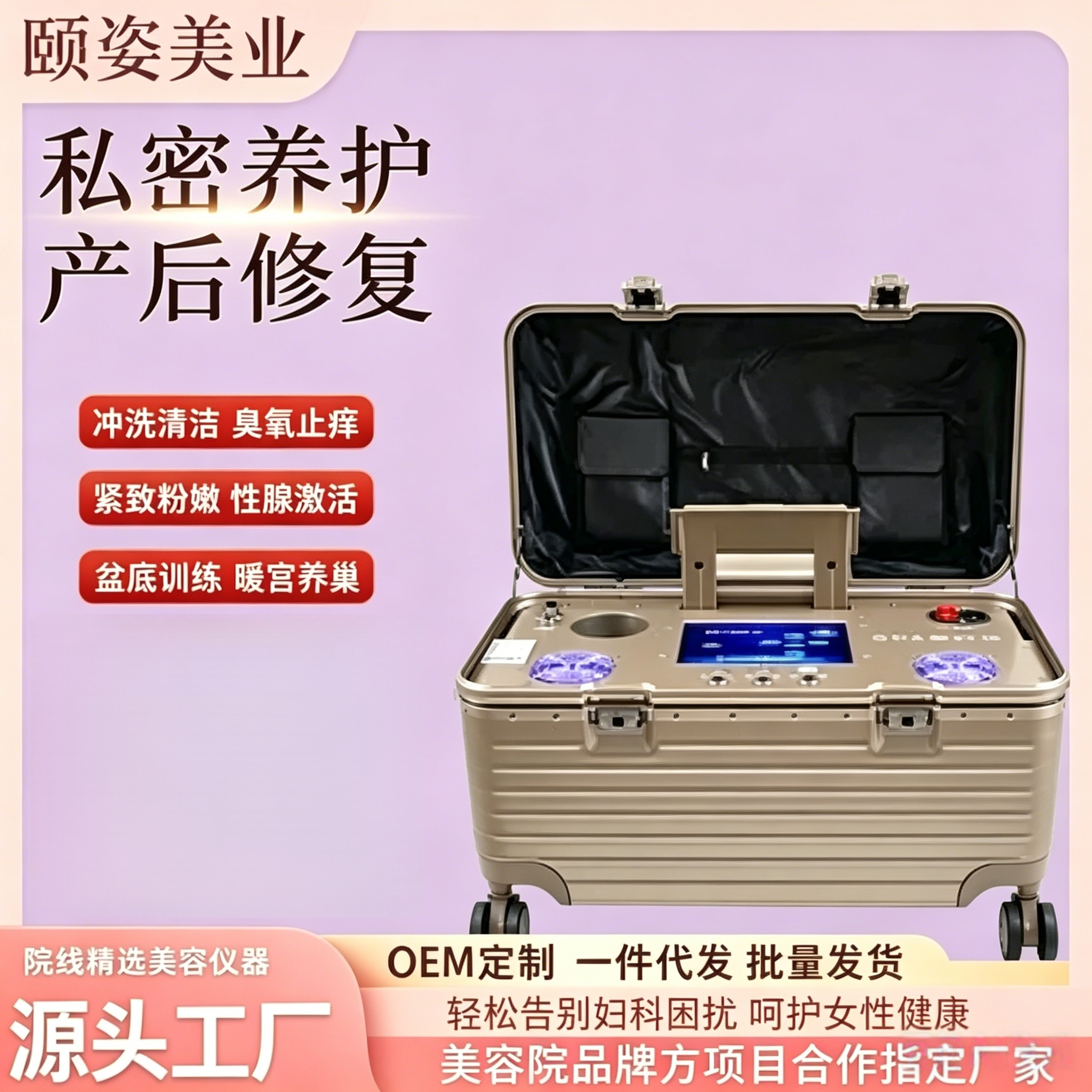 古芙娜私密雾化清洁止痒护理仪