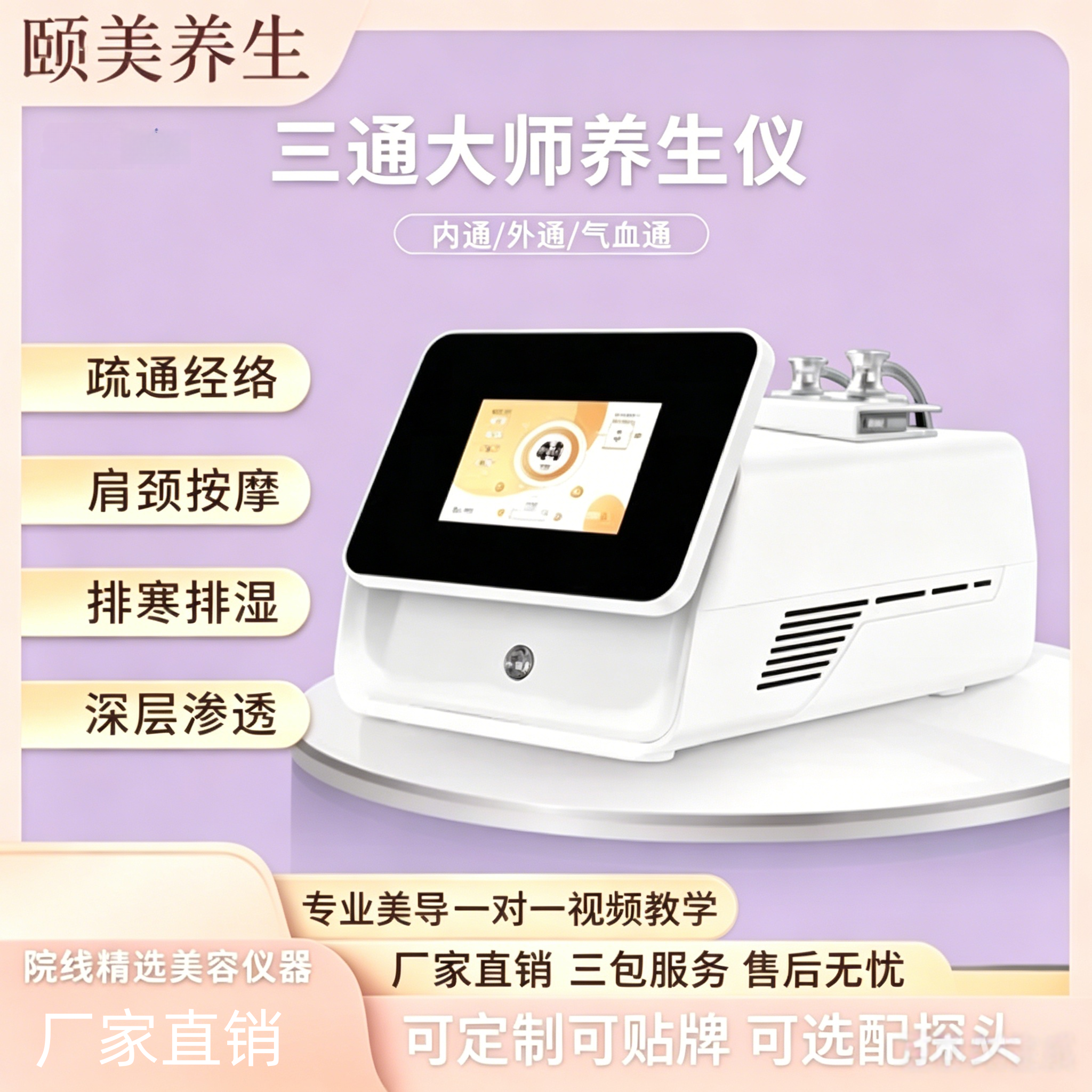 三通大师经络仪灸导发热刮痧