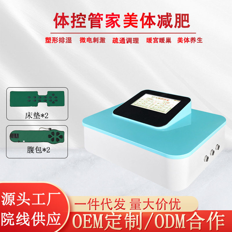 37度体控管家减肥仪器商用院腰腹背排湿瘦身理疗仪商用美容仪智能