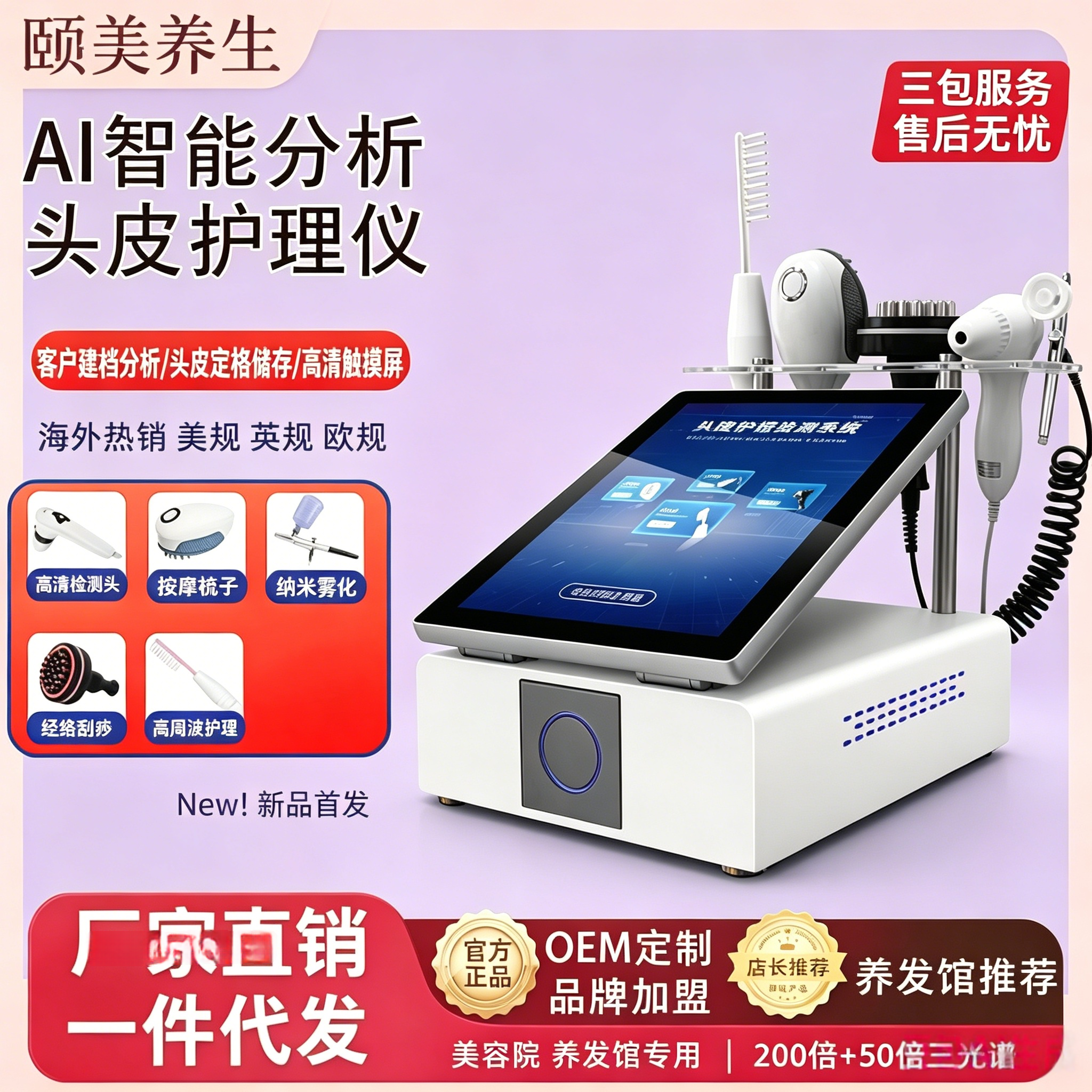 AI头皮分析毛囊检测头疗仪防脱