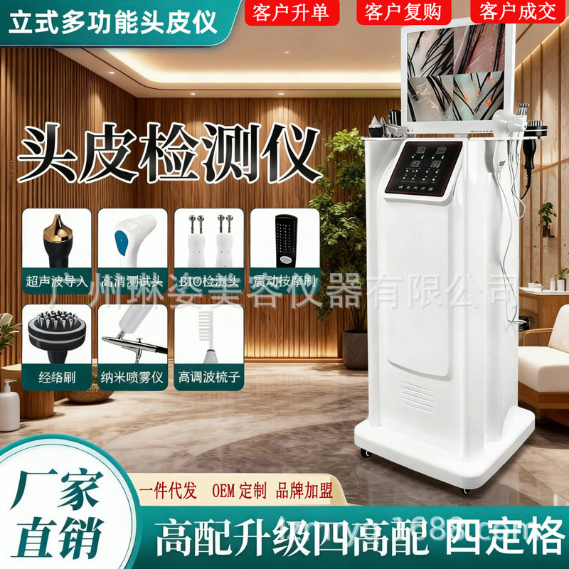 定制头皮检测仪毛囊高清一体机多功能头部防脱护理仪养发馆理发店