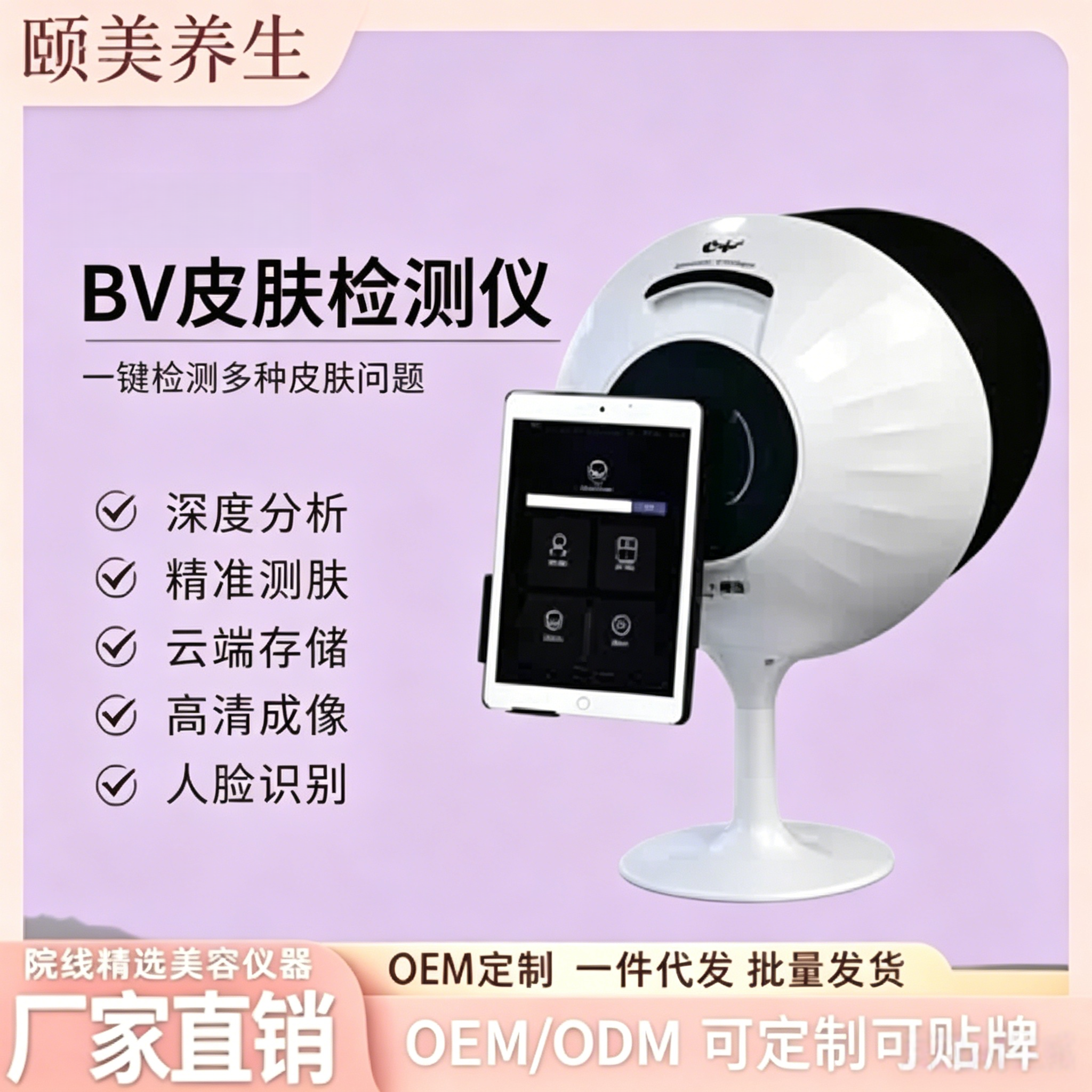 BV毕薇美测皮肤检测分析仪