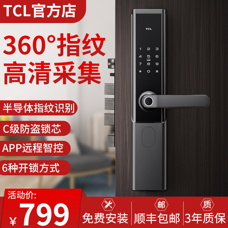 TCL指纹锁智能锁密码锁电子门锁磁卡锁家用远程开锁防盗门锁K6F属于什么档次？