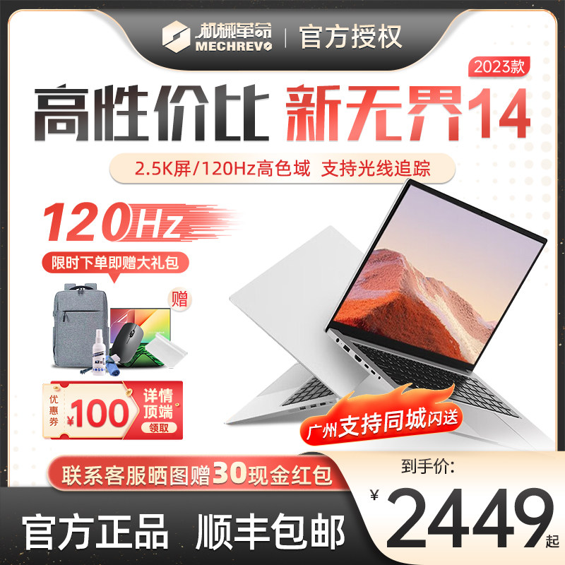 机械革命无界14锐龙版2023/无界14+无界14 7840 学生笔记本电脑使用感如何?