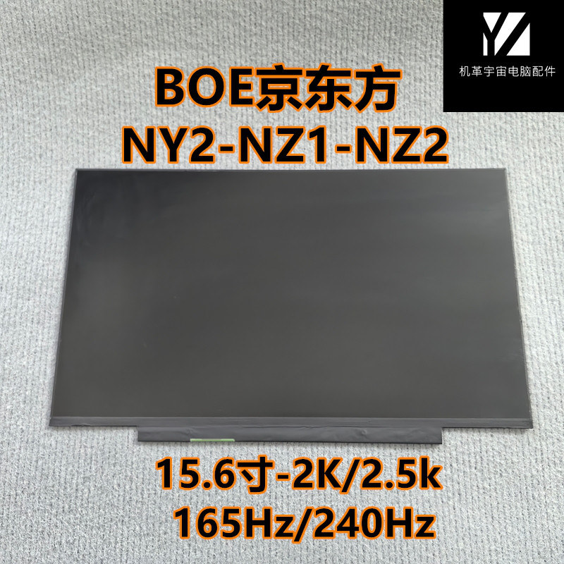 京东方15.6寸A+屏幕NY2NZ1NZ2