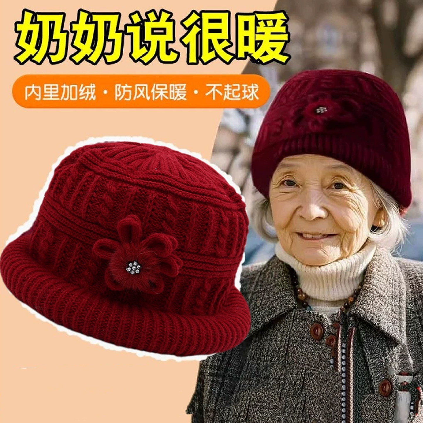 中老年女士加绒加厚针织毛线帽