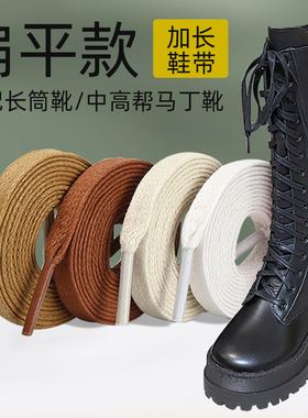 加长鞋带骑士靴白鞋带纯白扁平长靴鞋带马丁靴鞋带女板鞋鞋带男款