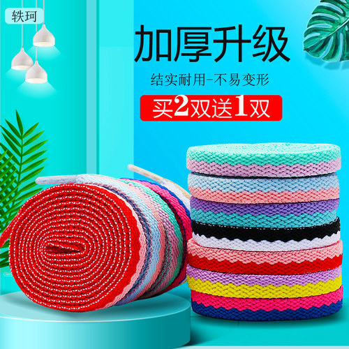 马卡龙鞋带ins潮vans鞋带aj1扁形