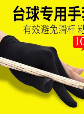 台球手套三指手套透气露指款