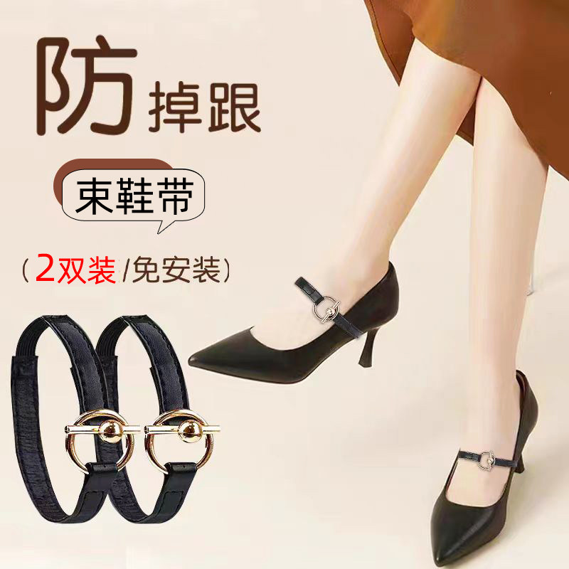 一字带高跟鞋防掉跟神器凉鞋束鞋带单鞋免绑百搭鞋带女隐形鞋扣绳