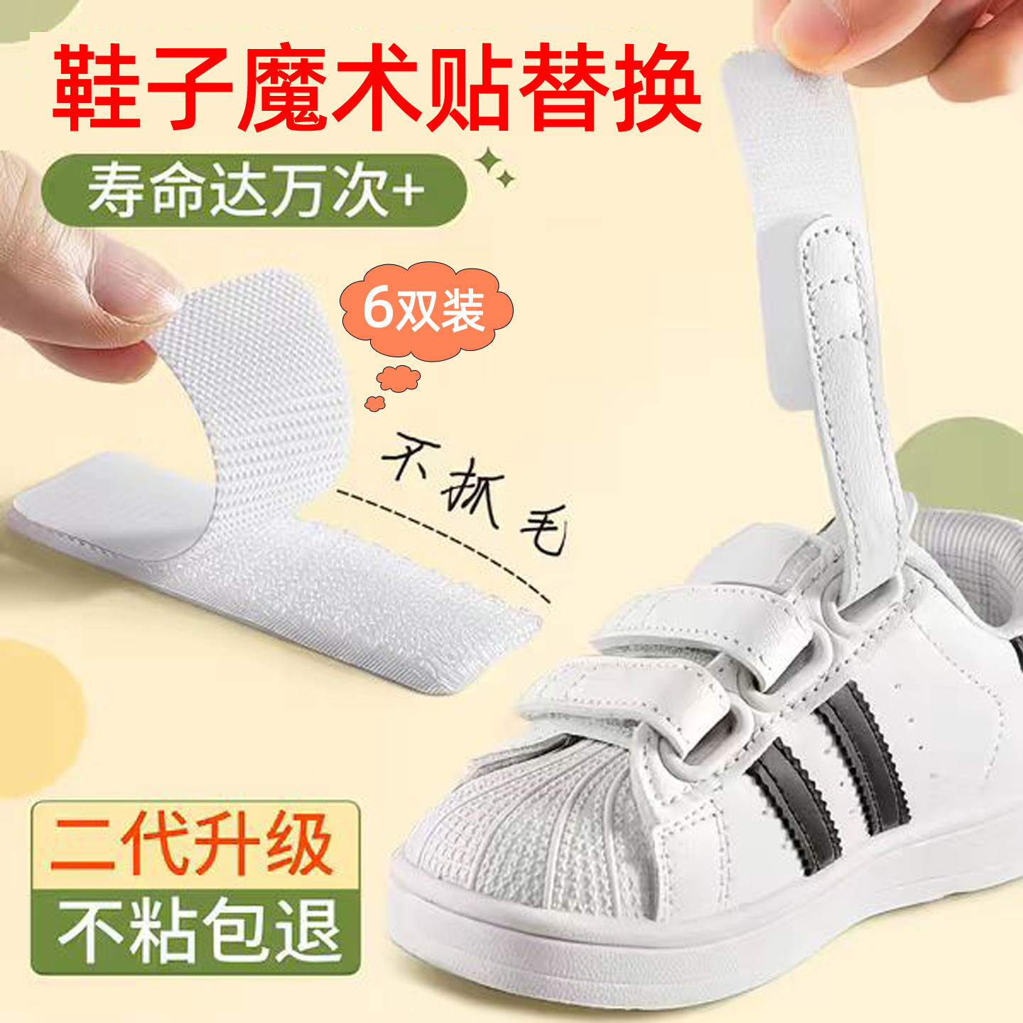 鞋子魔术贴替换粘扣带鞋配件