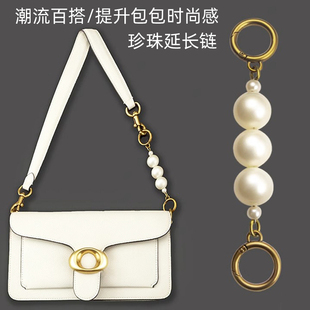 珍珠包链延长链时尚百搭高级感高端包链卡扣古金色单肩包包配饰带