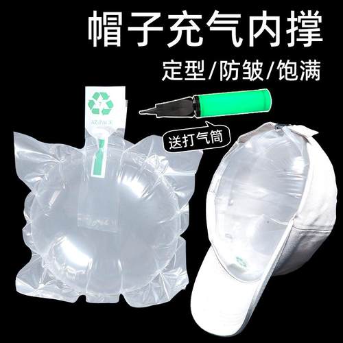 棒球帽帽撑充气定型防皱保护帽子