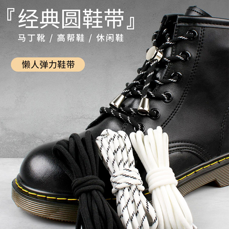 马丁靴鞋带男款懒人免系鞋带女白色儿童鞋带免绑成人装饰鞋带绳