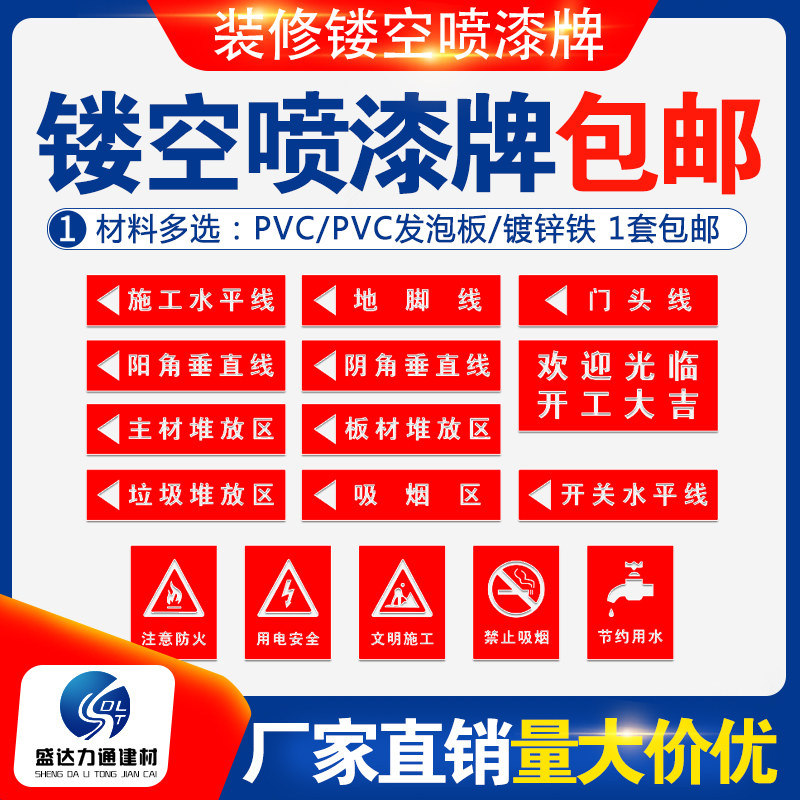 镂空牌喷漆字模板数字标号牌指示牌logo广告牌装修施工镂空模版