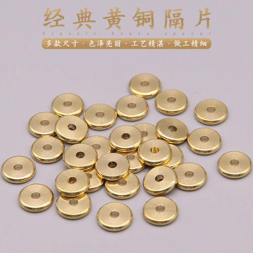 黄铜隔片手串素面垫片散片 文玩隔珠DIY藏饰星月菩提金刚配饰配件 - 封面