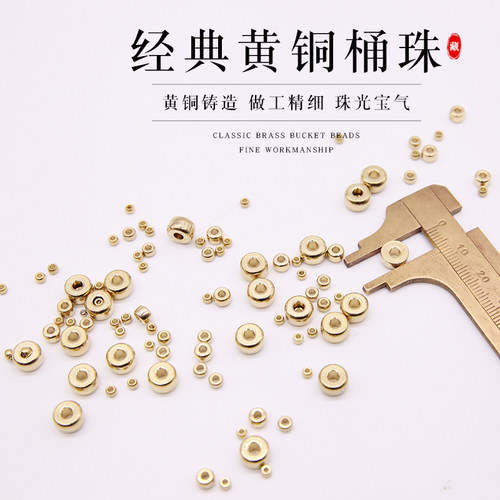 百搭实心纯铜多款尺寸桶珠配饰