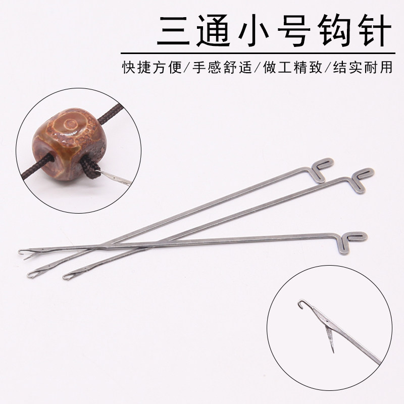 文玩小号钩针勾金刚穿针器工具针串星月线材穿线项链串珠引线三通