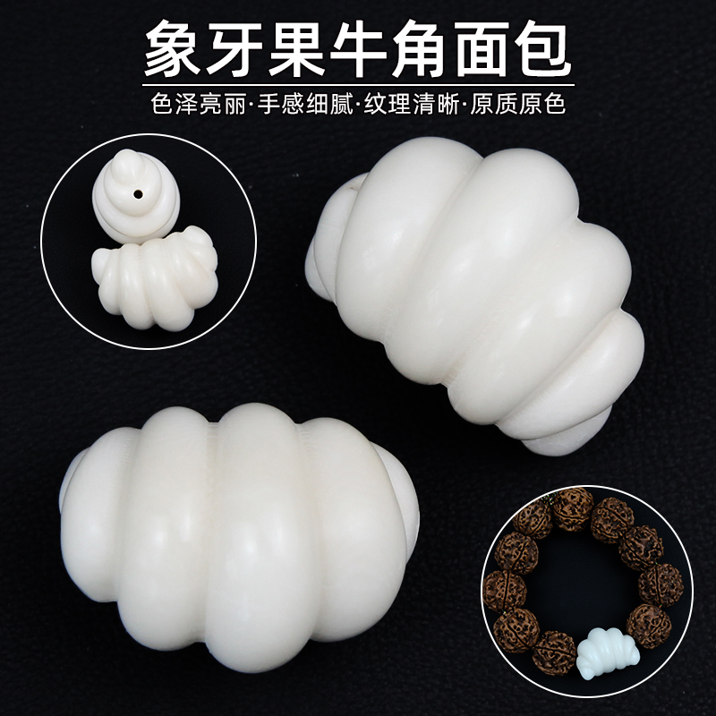 象牙果牛角面包配饰雕刻星月两通菩提文玩佛珠手串隔珠项链饰品